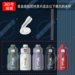 替换希乐双饮保温杯硅胶吸嘴长吸管配件水杯水壶嘴XB-24129WX001