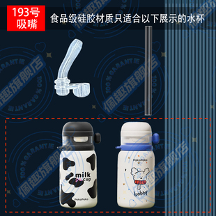 适配pakopako三饮儿童保温杯配件双饮吸管杯替换吸嘴吸管水杯配件