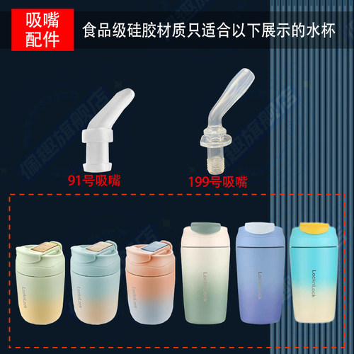 通用乐扣乐扣保温杯LHC6641大嘟嘟杯替换硅胶吸嘴头吸管配件大全