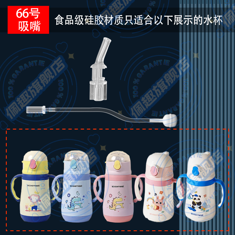 通用科巢儿童保温杯宝宝水杯婴儿学饮杯替换硅胶吸嘴吸管配件大全