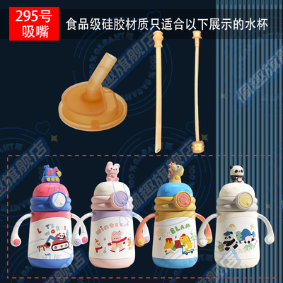 科巢婴幼保温杯学饮杯鸭嘴杯替换硅胶吸嘴吸管配件防喷呛k-16051