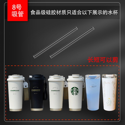 通用星巴克杯子经典简约风不锈钢保温杯咖啡杯替换硅胶吸管食品级