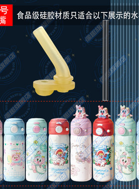 UOOHA简悦美时美刻双饮儿童保温水杯替换原装吸嘴长吸管配件UBW58