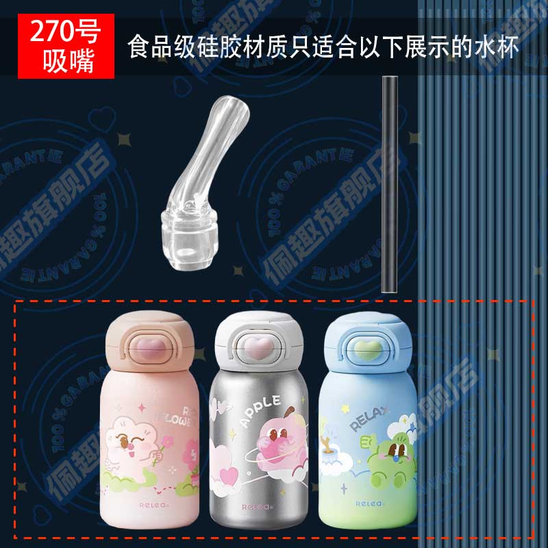 Relea物生物儿童保温杯吸嘴双饮吸管杯替换吸管配件JV012457Y242