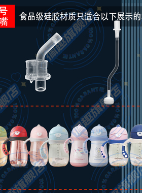 适配littletiny小怪兽学饮杯配件吸嘴儿童保温杯吸管水杯鸭嘴替换