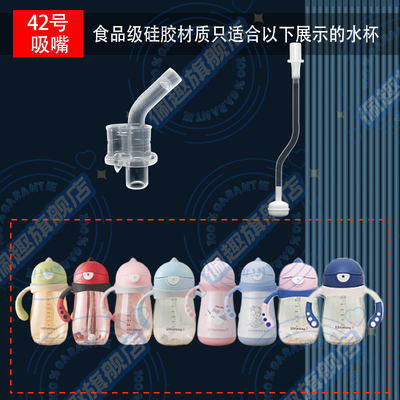 适配littletiny小怪兽学饮杯配件吸嘴儿童保温杯吸管水杯鸭嘴替换