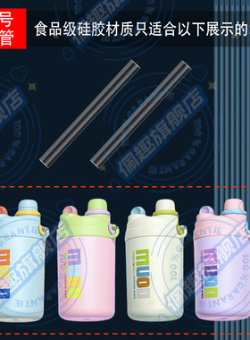 替换COOKER KING炊大皇保温杯硅胶吸嘴吸管配件随行吸管杯YR52A1