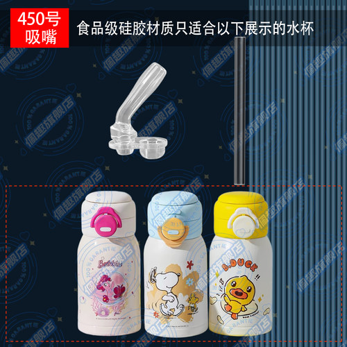 B.Duck小黄鸭1267BD双饮保温杯替换原装吸嘴吸管专用配件重力球管