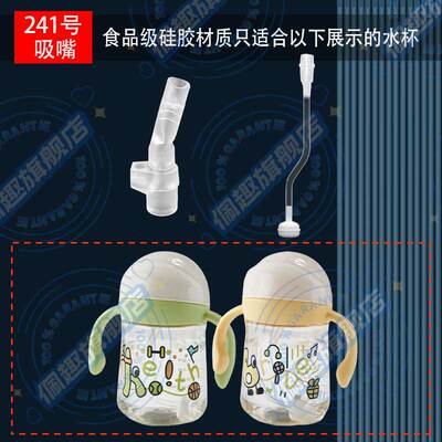 通用beeshum贝斯哈姆小怪兽学饮杯吸嘴奶嘴儿童吸管水杯配件UB360