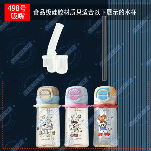 乐扣儿童水杯ppsu双饮吸管杯替换原装吸嘴头长吸管水壶配件HAP919