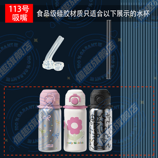通用世大家儿童双饮保温杯专用吸嘴吸管配件水杯水壶BWB24121747