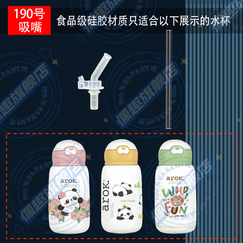 通用arok/爱儿可儿童保温杯替换硅胶吸嘴头吸管配件水杯水壶吸嘴