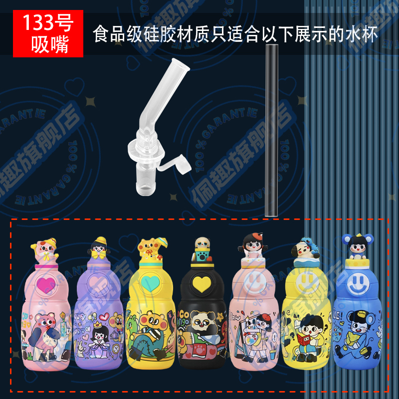 cocomango儿童爱心保温杯替换硅胶吸嘴吸管配件笑脸吸管杯通用嘴