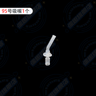 95号儿童保温杯吸嘴配件水杯替换吸管头宝宝水杯水壶通用硅胶吸嘴