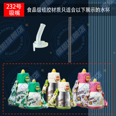 通用babycare儿童保温杯大胖吨保温水杯吸管水壶吸管吸嘴替换配件