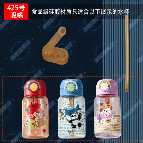 哈尔斯双饮儿童水杯替换原装吸嘴长吸管配件专用嘴HSF-650-009-F