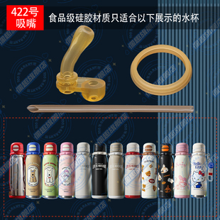 BEDDYBEAR/杯具熊锐气双饮保温杯替换原装吸嘴长吸管防漏杯盖垫圈