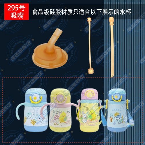 UBEE/幼蓓海洋探险队儿童保温杯替换原装吸嘴吸管重力球9741360