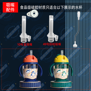 minitutu企鹅水杯专用吸嘴吸管重力球配件直饮吸嘴防呛直管DS856