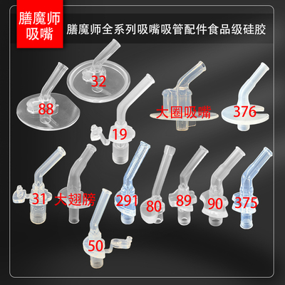 膳魔师儿童保温杯吸嘴吸管全系列TCKA FHI FHL FFI4003 替换配件