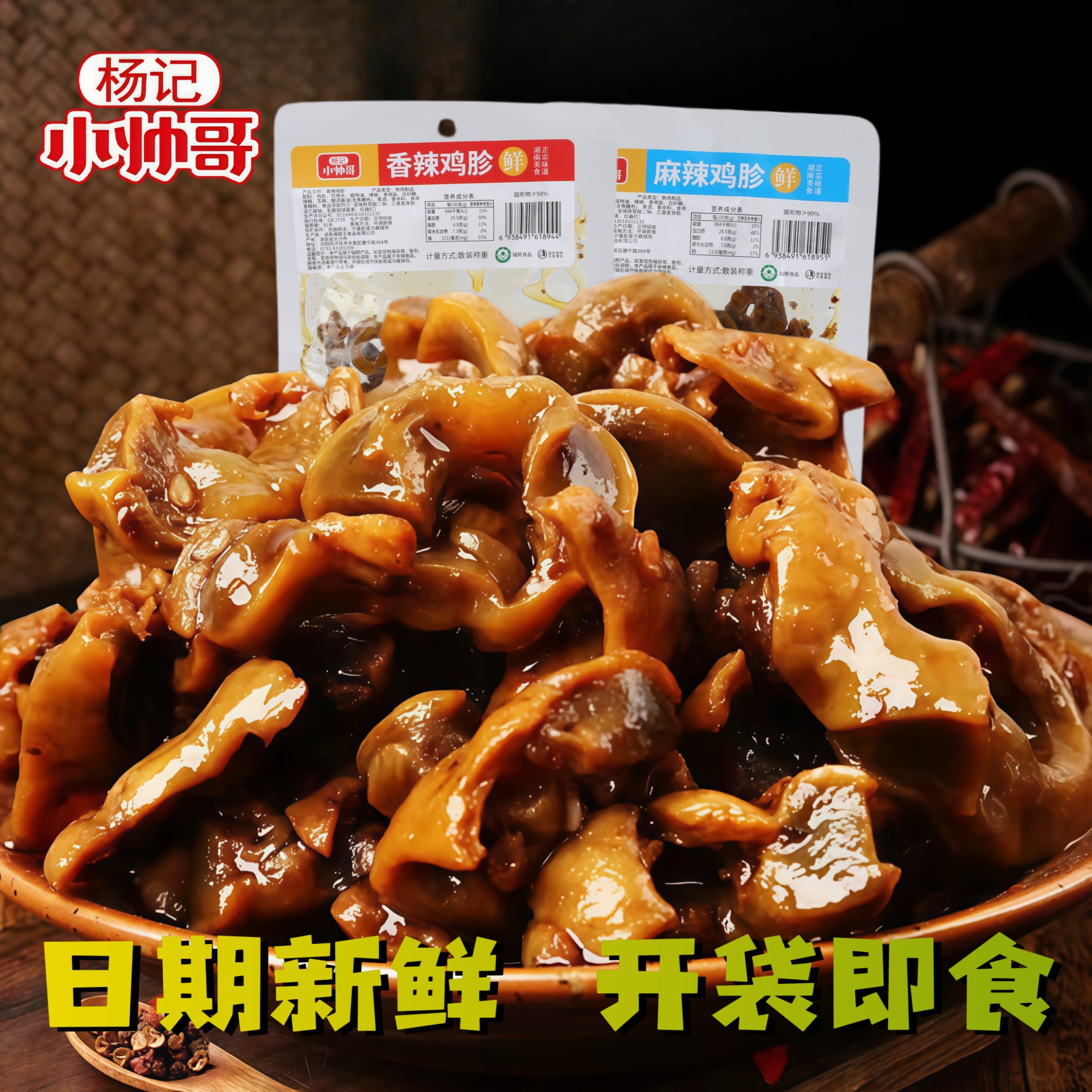 开袋即食卤味香辣麻辣杨记小帅哥