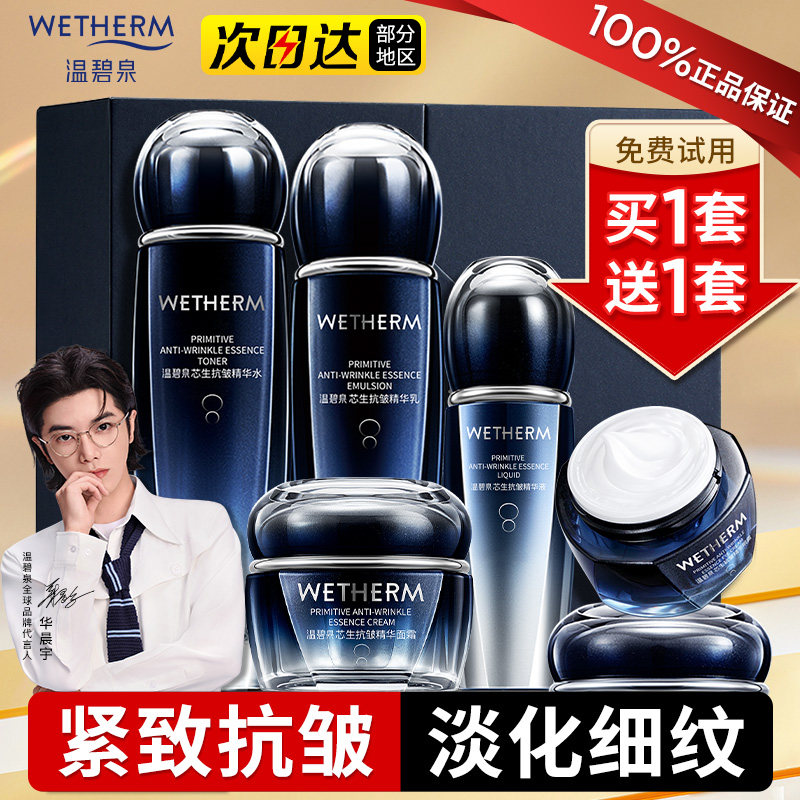 温碧泉水乳套装初生紧致抗皱芯生淡化细纹保湿套装正品官方旗舰店