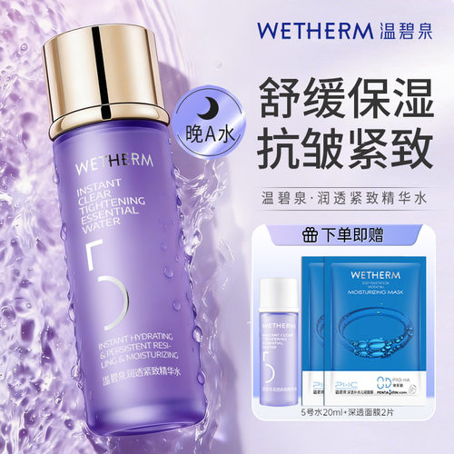 温碧泉5号精华水紧致抗皱舒缓