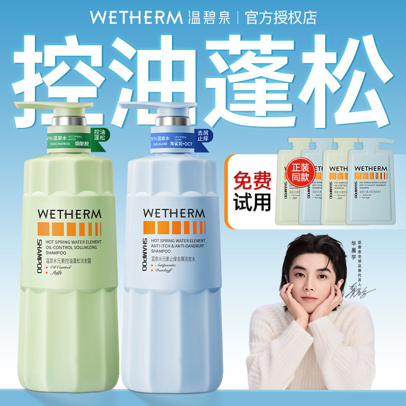 温碧泉洗发水控油蓬松去屑止痒清爽保湿洗发露香氛洗护套装洗头发