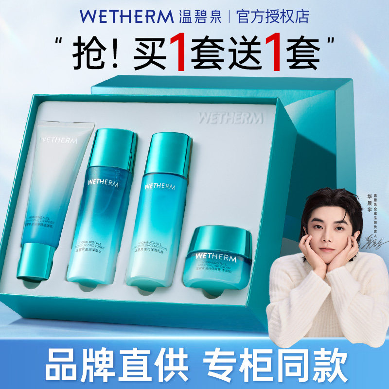 温碧泉护肤套装盈润保湿礼盒装