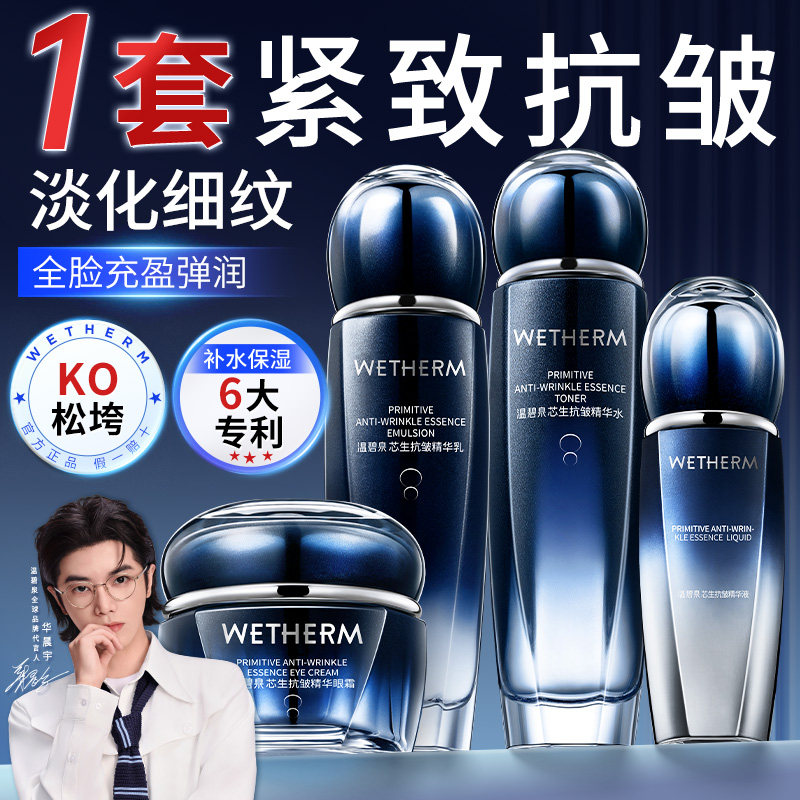 温碧泉初生套装女芯生紧致抗皱