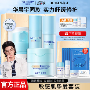 温碧泉安呵水乳套装补水保湿舒缓修护泛红敏感肌官方旗舰店正品女