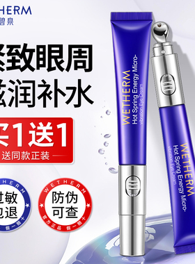 温碧泉眼霜女泉能微震电动眼精华保湿补水滋润眼周官方旗舰店正品