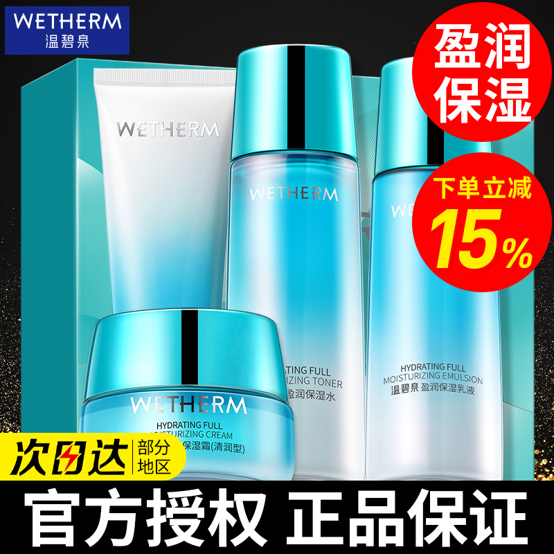 温碧泉盈润礼盒水乳套装