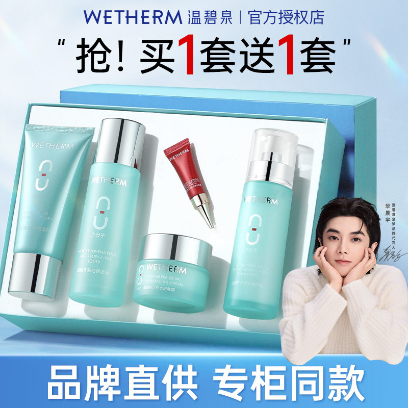 温碧泉八杯水套装补水保湿礼盒