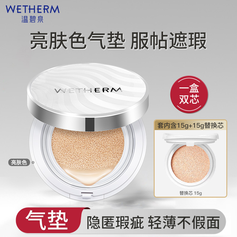 温碧泉气垫cc霜提亮肤色