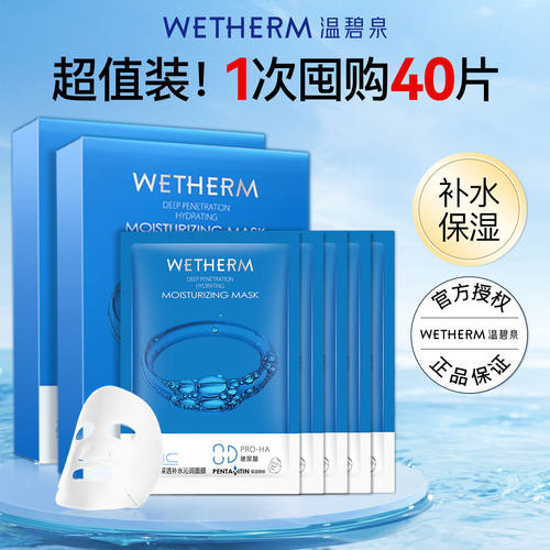 温碧泉玻尿酸面膜补水保湿