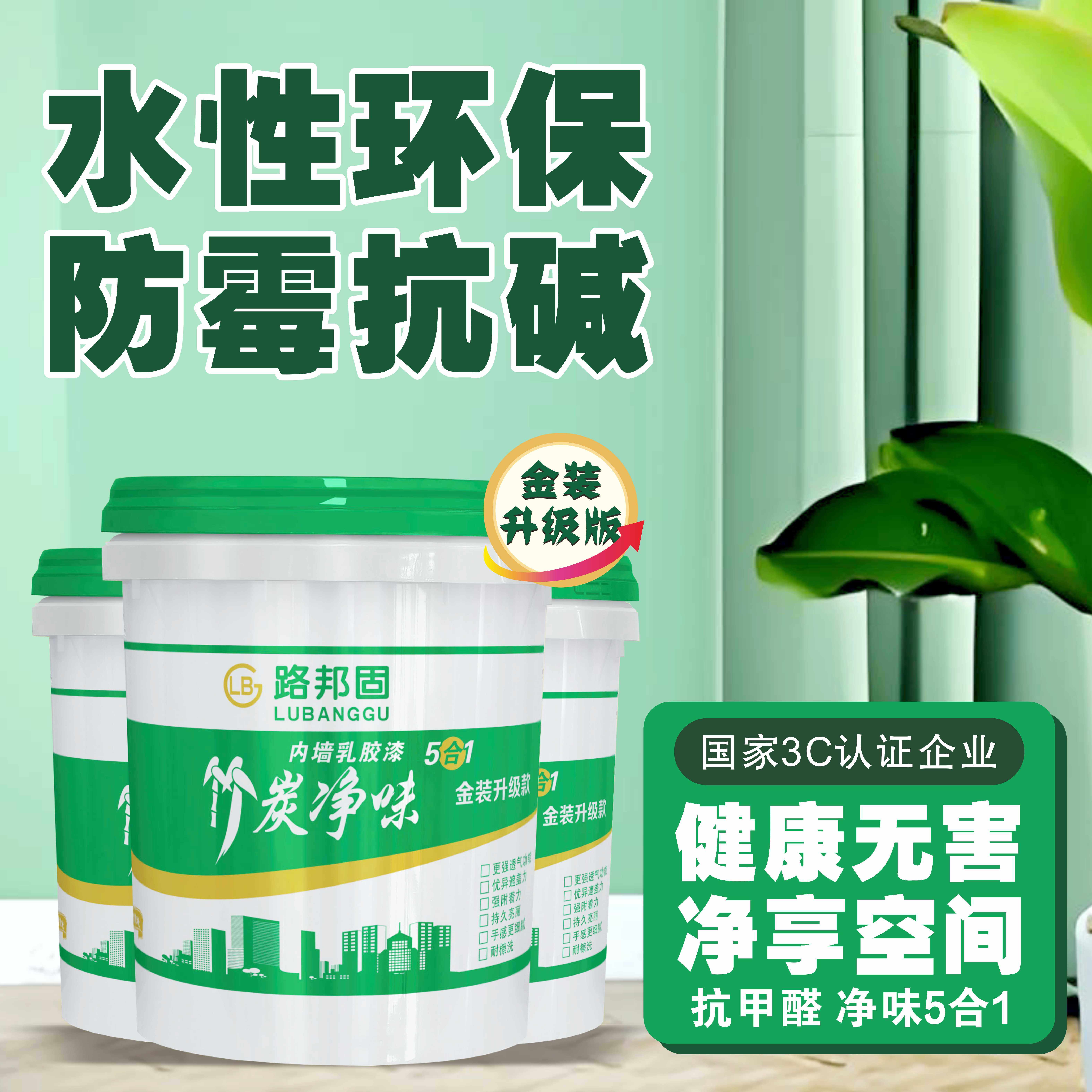 乳胶漆室内自刷家用内墙5合1水性环保防霉抗碱净味金装升级版
