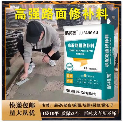水泥地面修补料高强混凝土修复剂