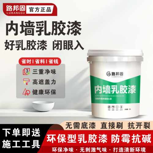 乳胶漆室内自刷家用环保竹炭净味五合一墙面翻新白色大桶墙漆防霉