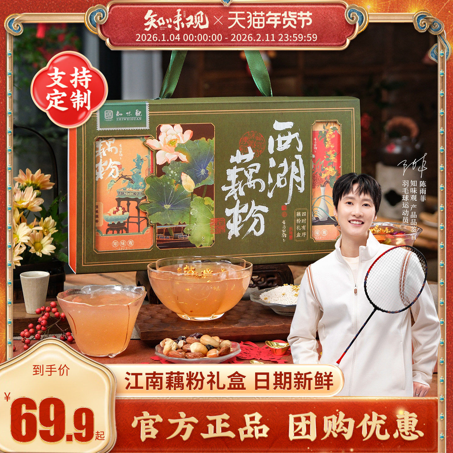 知味观四时有序藕粉礼盒装坚果藕粉伴手送长辈送礼团购,咖啡/麦片/冲饮,藕粉,淘宝优惠券,粉丝福利购,淘宝优惠卷