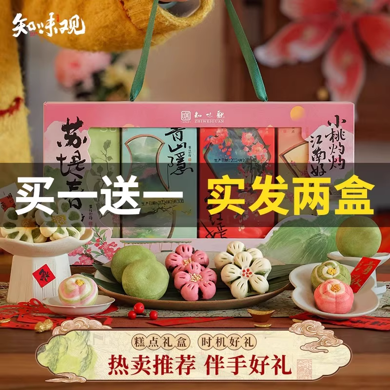 【买一送一】知味观杭州特产伴手礼年货礼盒糕点礼盒中式糕点送礼