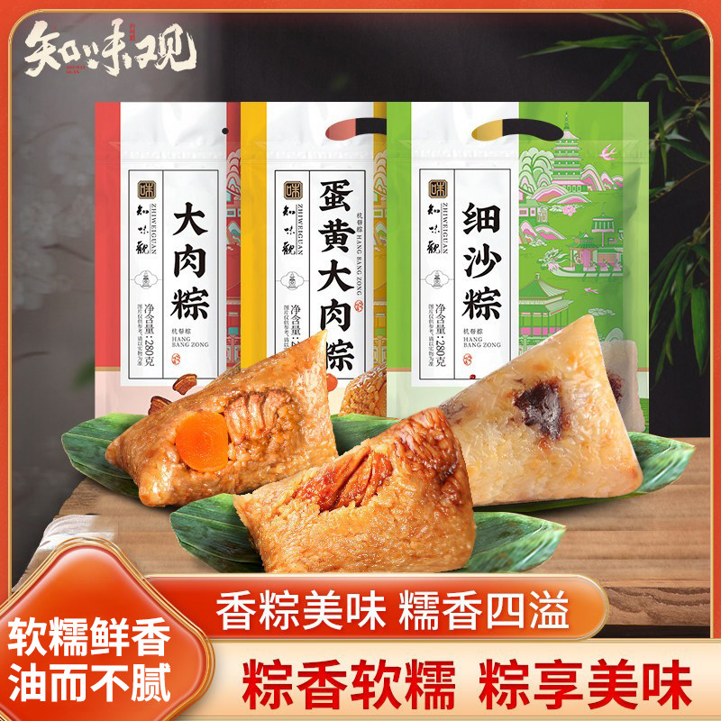 知味观新鲜即食鲜肉粽嘉兴肉粽
