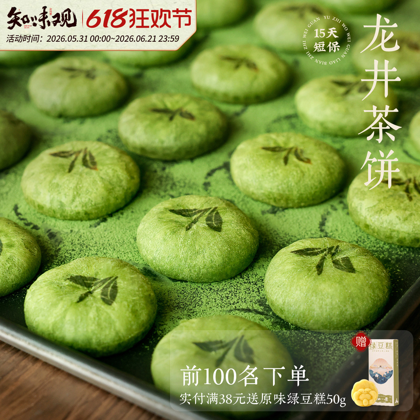 知味观龙井茶酥茶饼绿茶传统糕点心老字号杭州特产小吃伴手礼零食