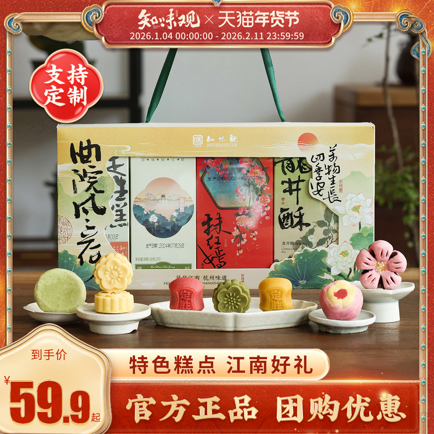 知味观杭州特产伴手礼曲院风荷传统中式糕点礼盒装桃花龙井酥送礼,零食/坚果/特产,糕点礼盒/伴手礼,淘宝优惠券,粉丝福利购,淘宝优惠卷