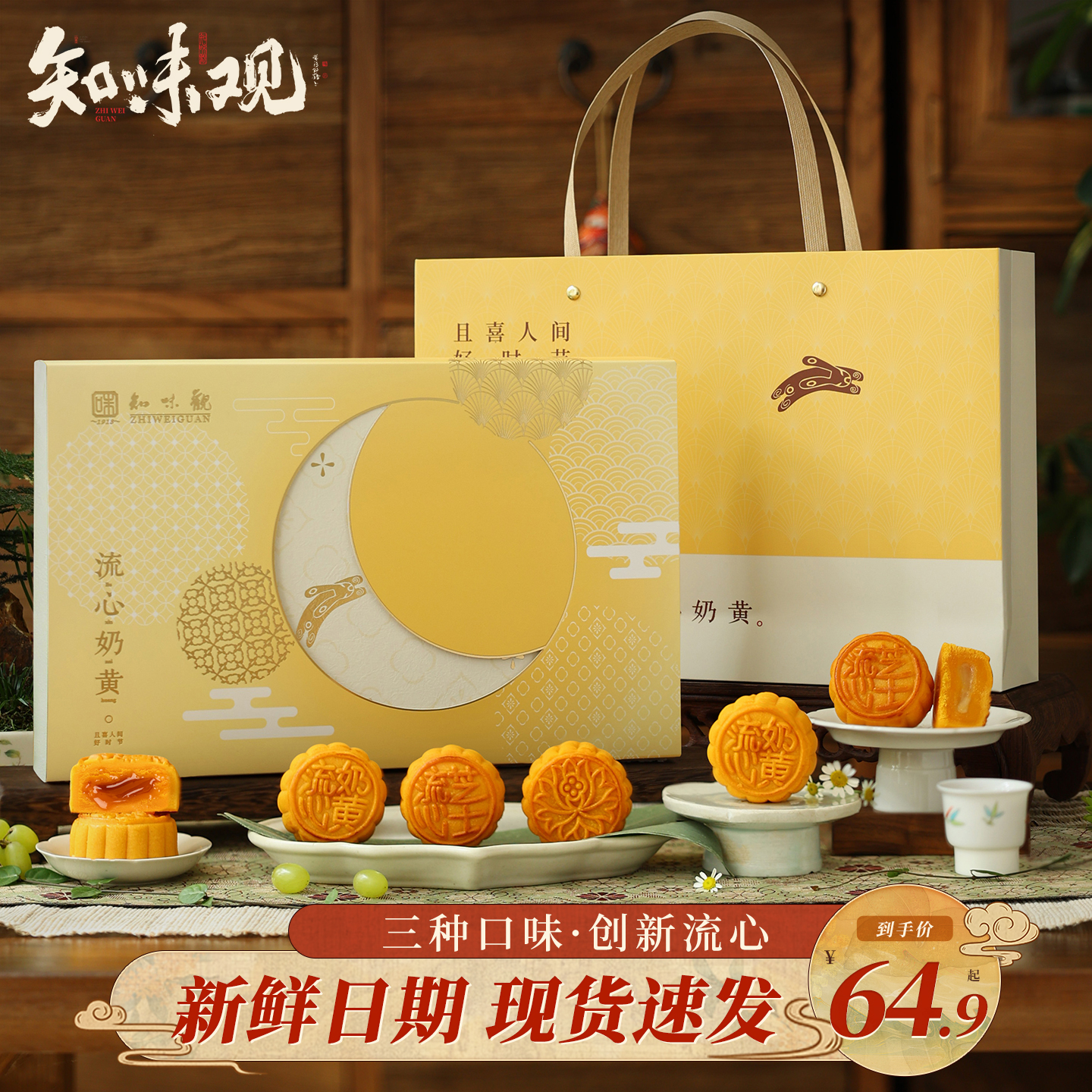 知味观人间好时节流心奶黄月饼礼盒装肉松馅中秋节团购伴手送礼品