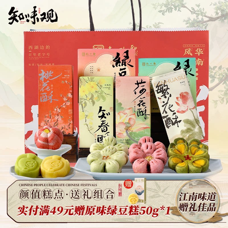 【顺丰发货 】知味观杭州特产中式茶点老字号糕点小吃送礼伴手礼