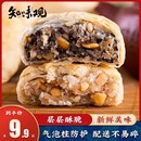 知味观苏式 月饼 月饼酥皮传统老式 酥饼多口味椒盐百果中秋苏式