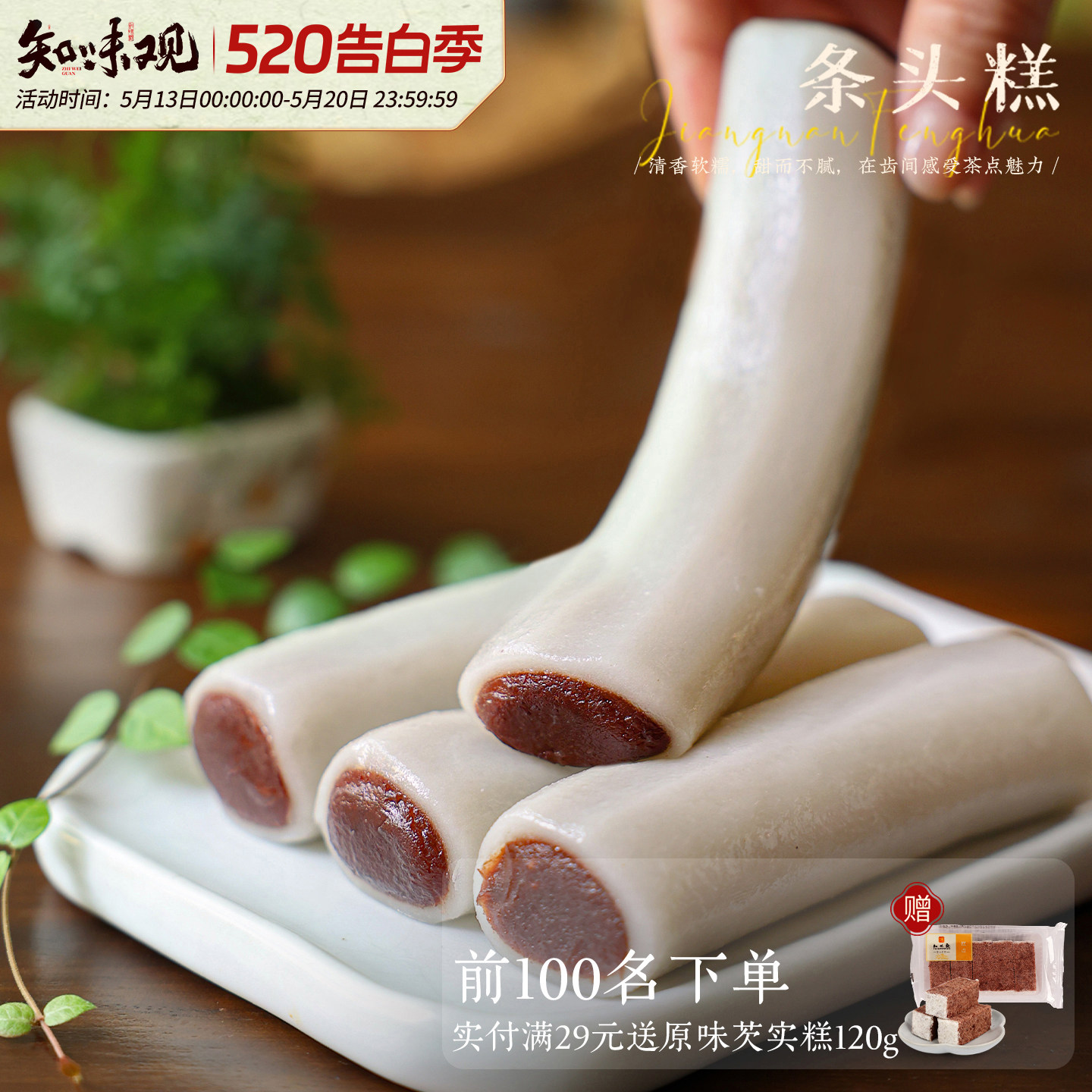 知味观条头糕组合杭州特产传统中式糕点心糯叽叽零食品小吃茶点心