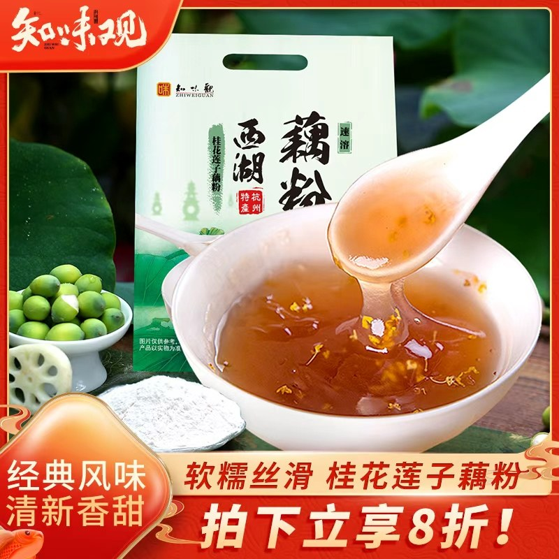 【正宗西湖藕粉】知味观西湖藕粉桂花莲子红枣坚果藕粉羹杭州特产