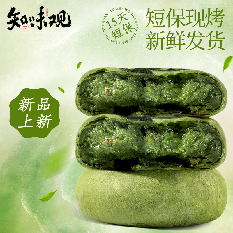 【15天短保 新鲜现烤】知味观龙井茶饼下午茶零食杭州特产伴手礼